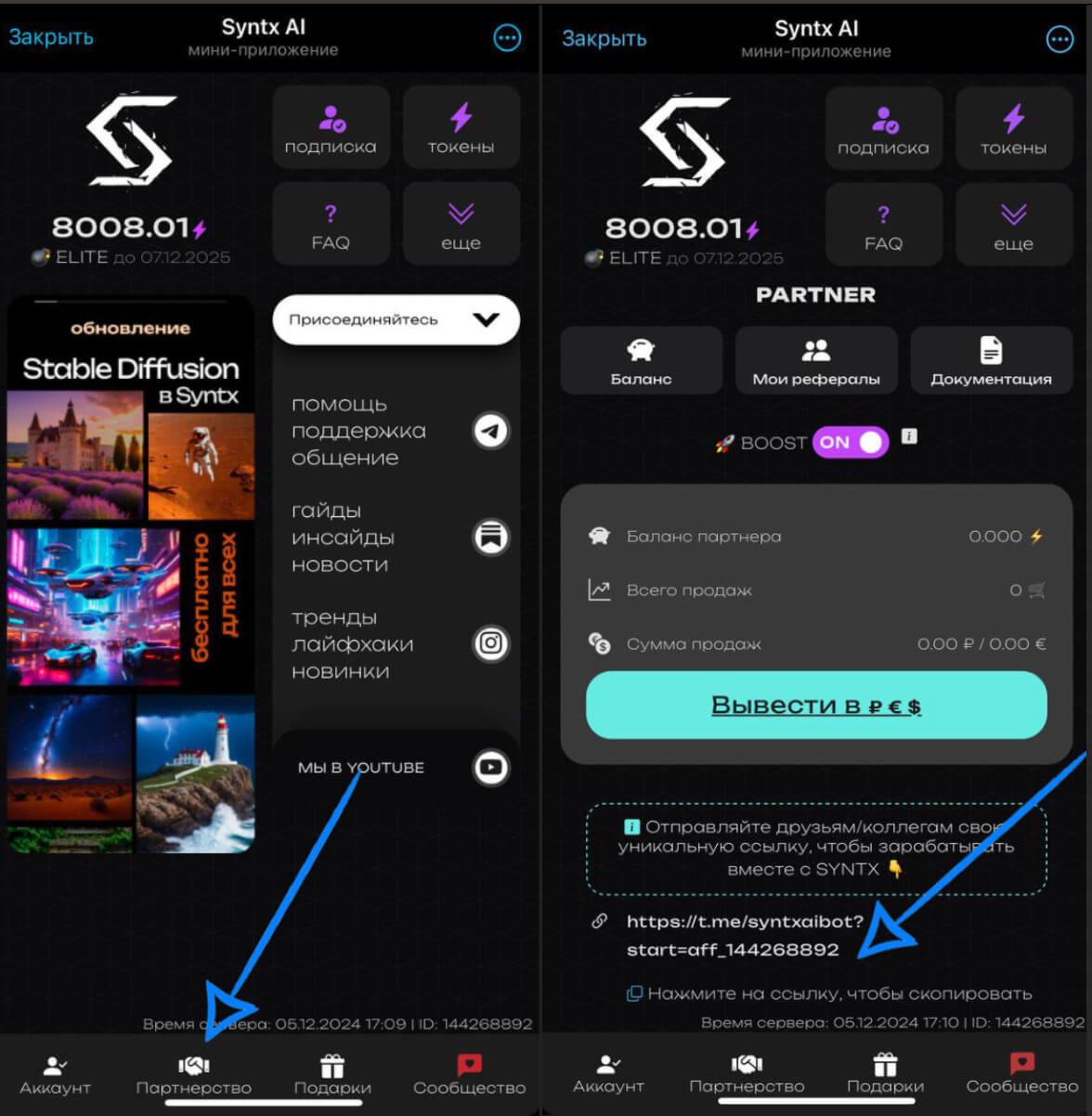 как настроить реферальную программу Syntax AI